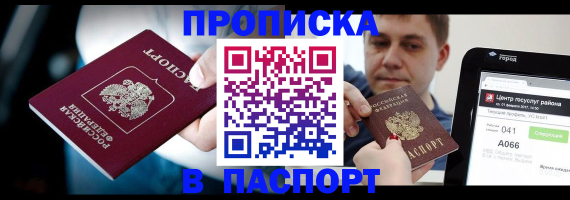 временная регистрация собственник в Мирном