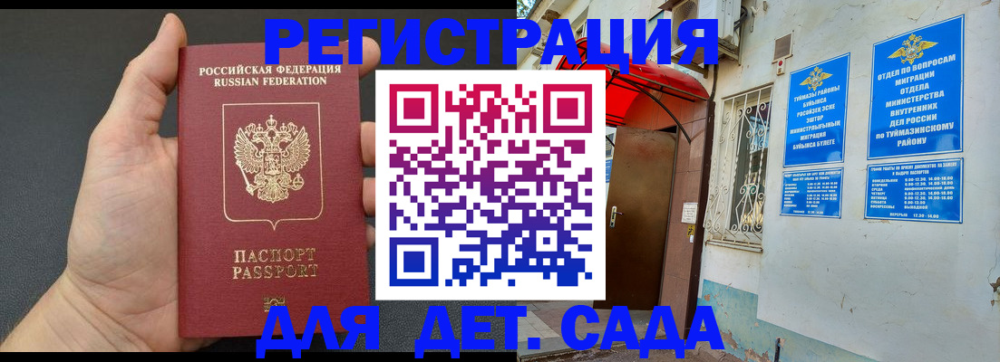 временная прописка в Мирном